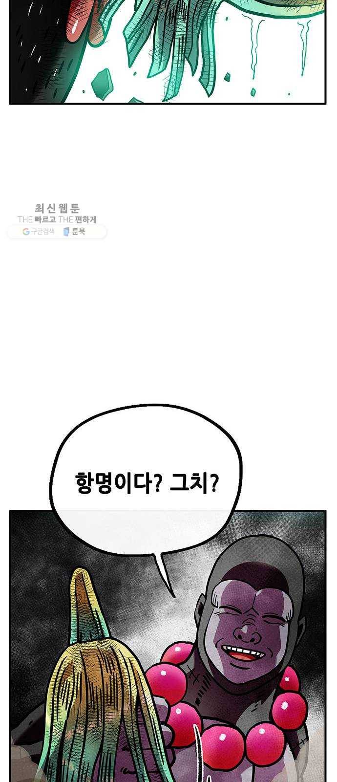 만물의 영장 PART2 11화 레지널드 26