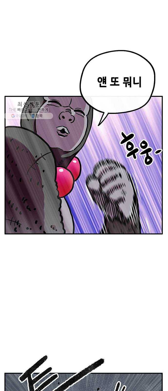 만물의 영장 PART2 11화 레지널드 28