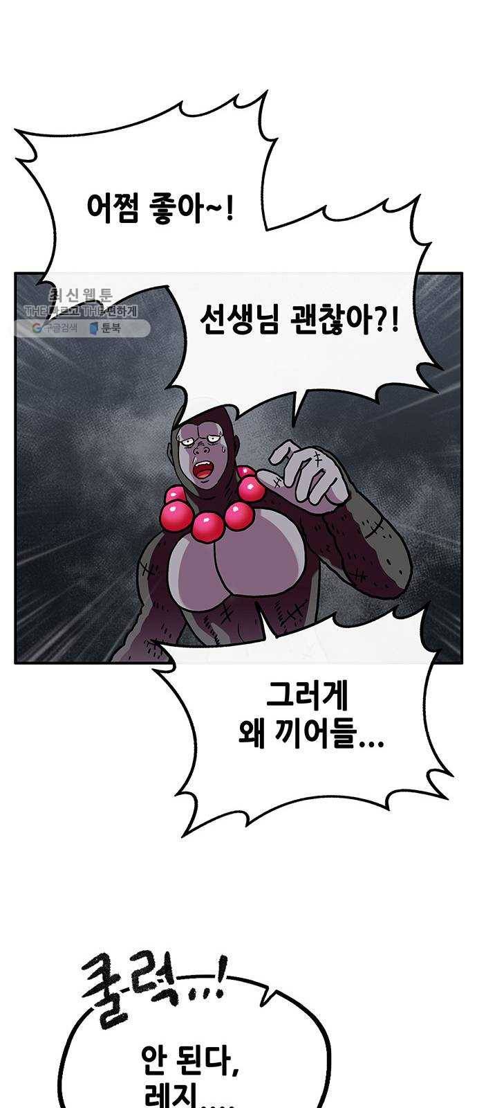 만물의 영장 PART2 11화 레지널드 32