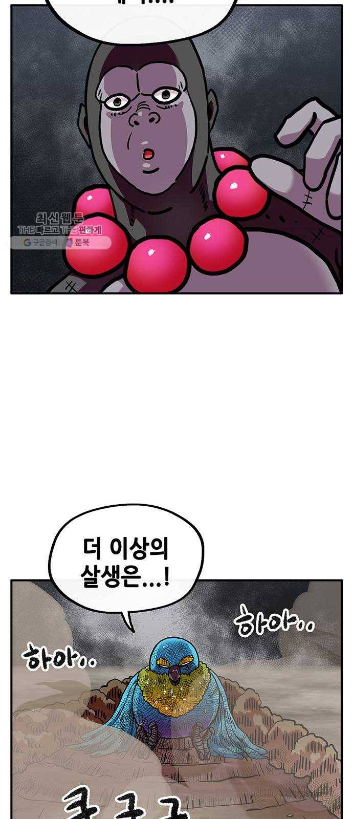 만물의 영장 PART2 11화 레지널드 33