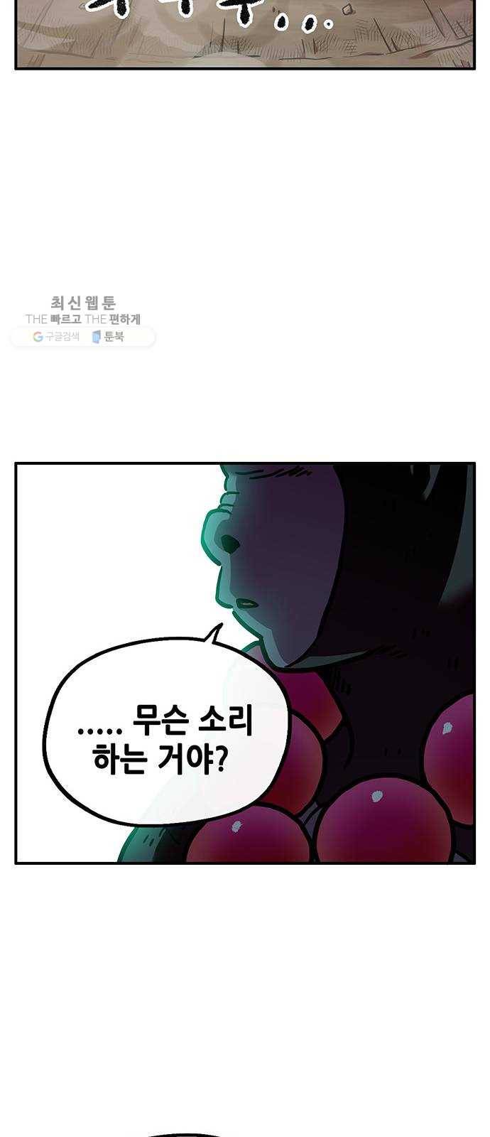 만물의 영장 PART2 11화 레지널드 34