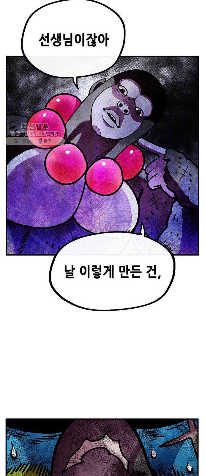 만물의 영장 PART2 11화 레지널드 35