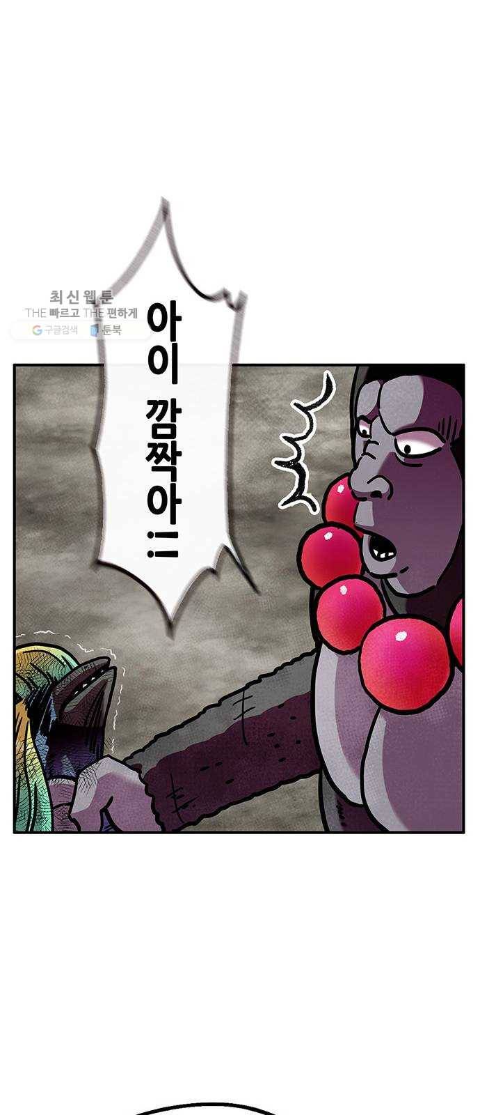 만물의 영장 PART2 11화 레지널드 37