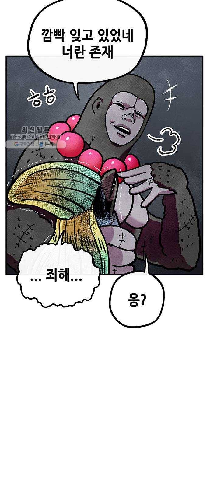 만물의 영장 PART2 11화 레지널드 38