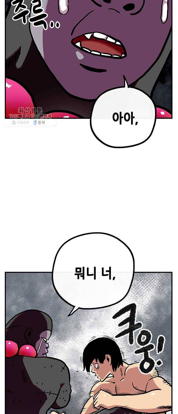 만물의 영장 PART2 11화 레지널드 55