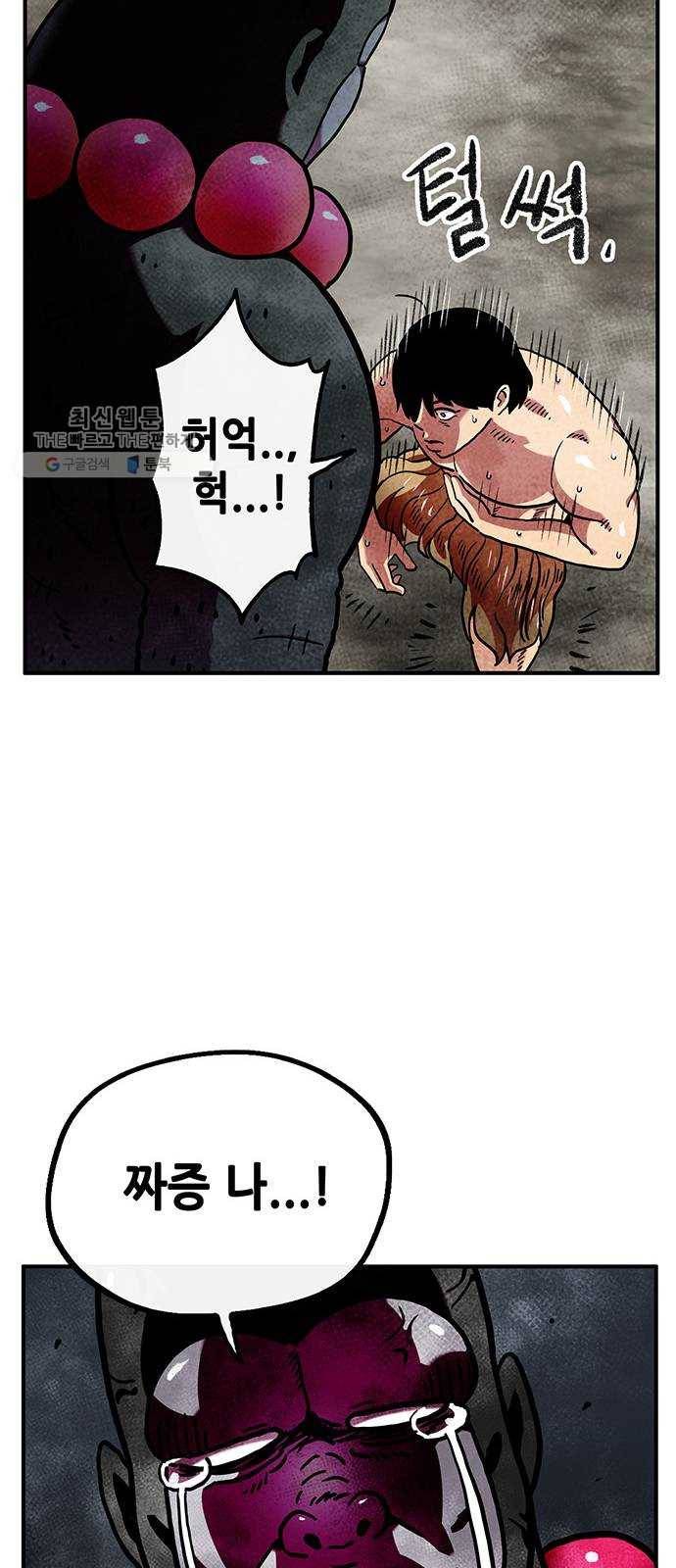 만물의 영장 PART2 11화 레지널드 58