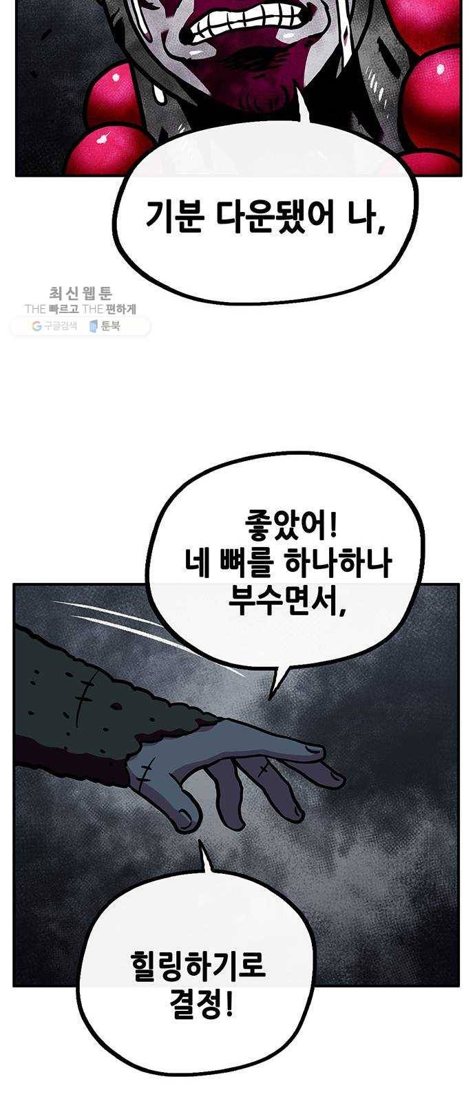 만물의 영장 PART2 11화 레지널드 59