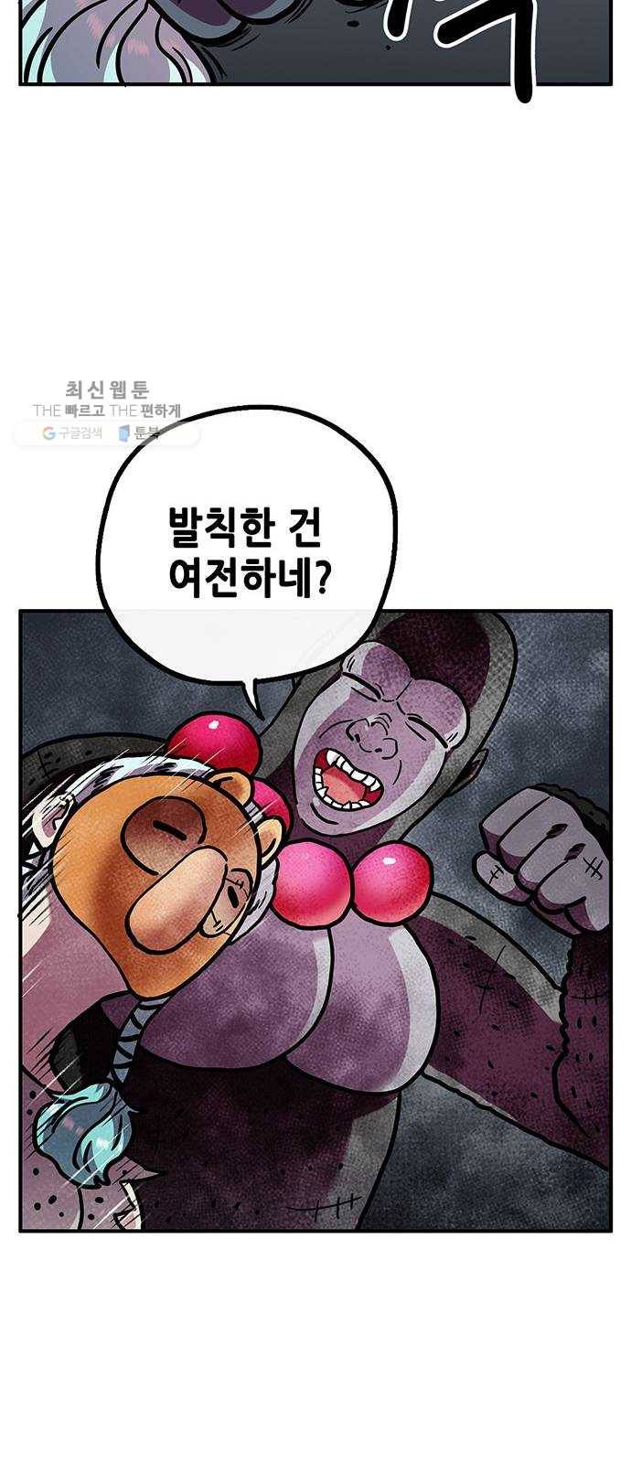 만물의 영장 PART2 11화 레지널드 62