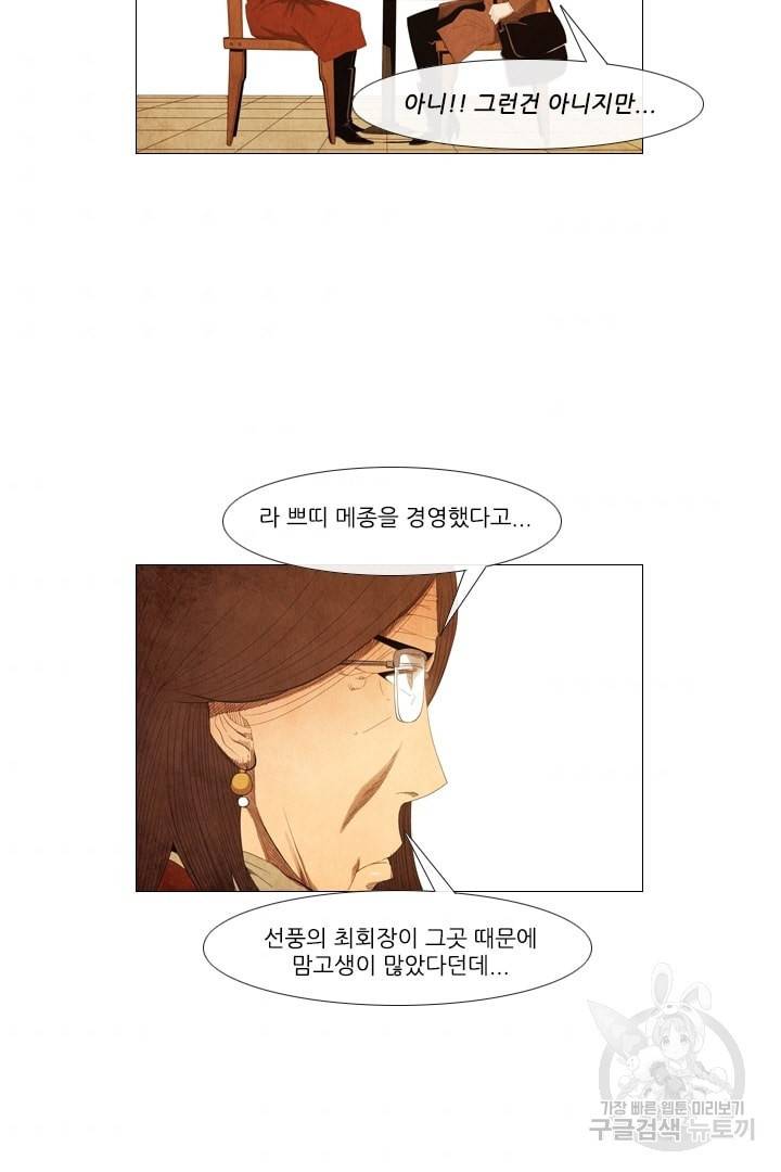미슐랭스타 81화 8