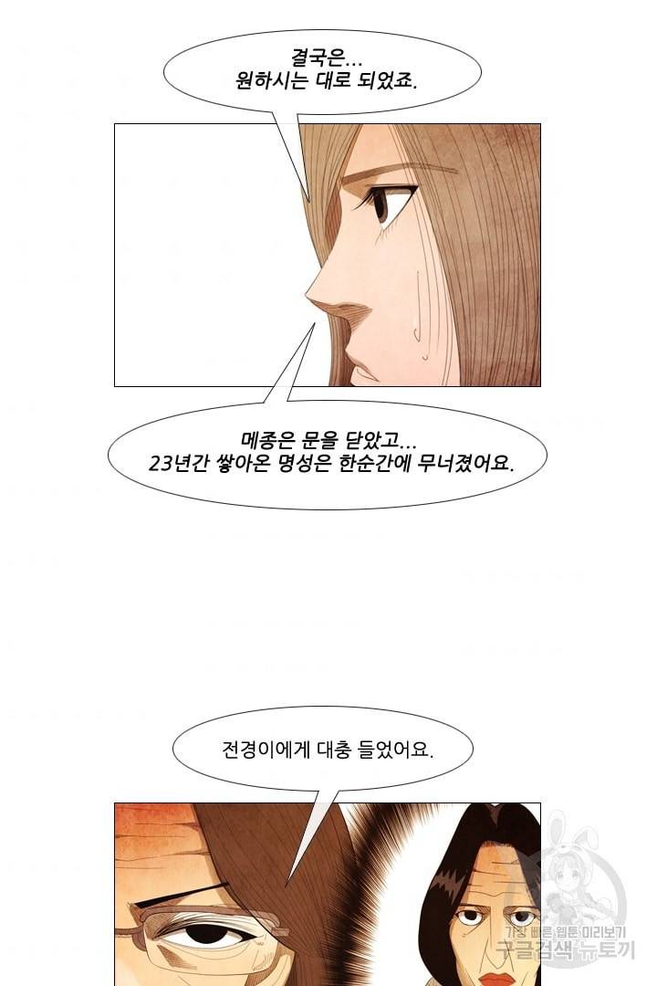 미슐랭스타 81화 9