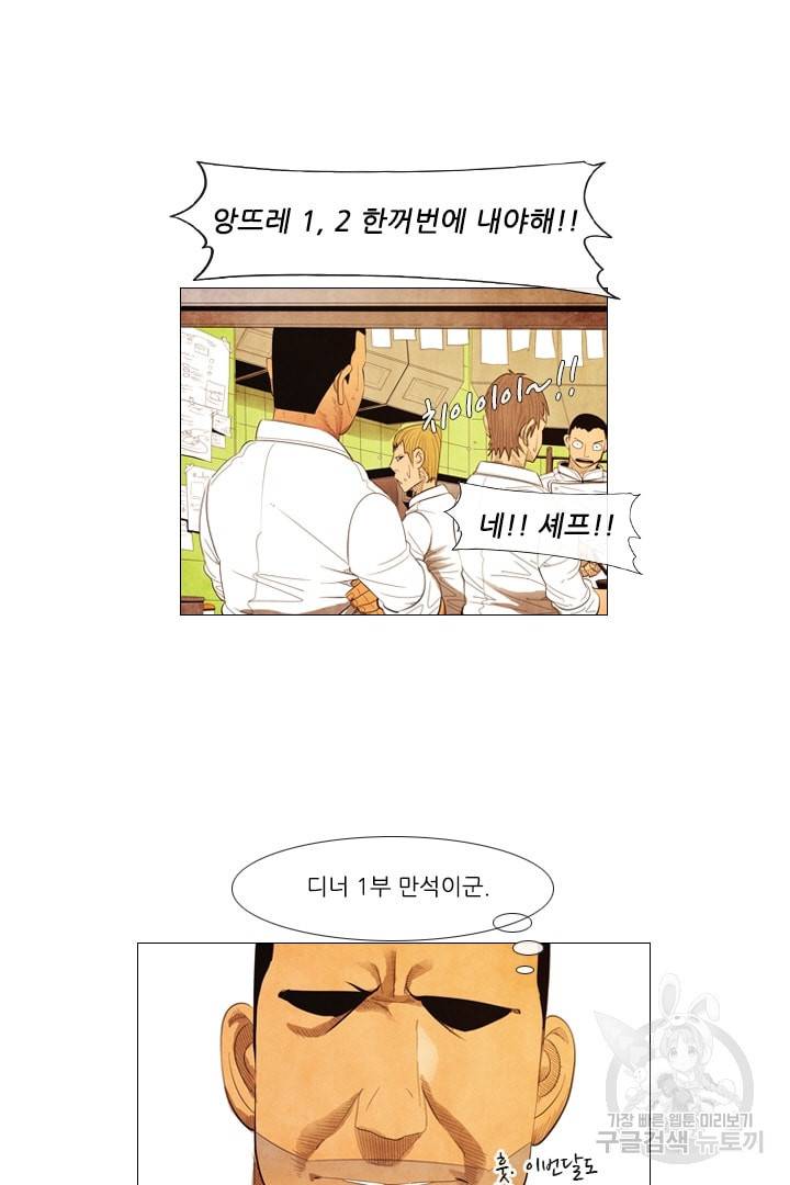 미슐랭스타 84화 4
