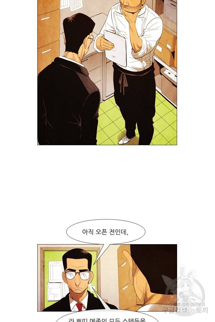 미슐랭스타 84화 7