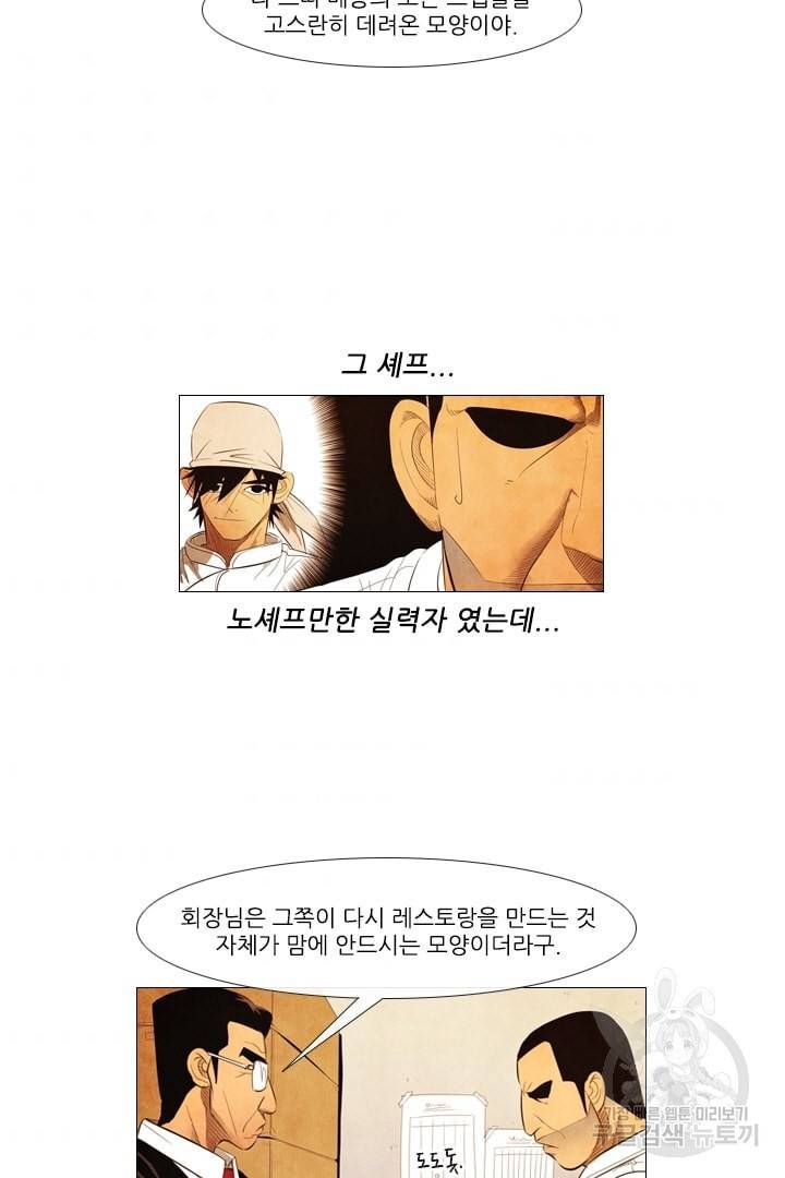 미슐랭스타 84화 8