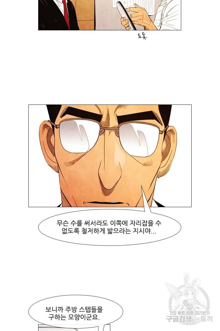 미슐랭스타 84화 9