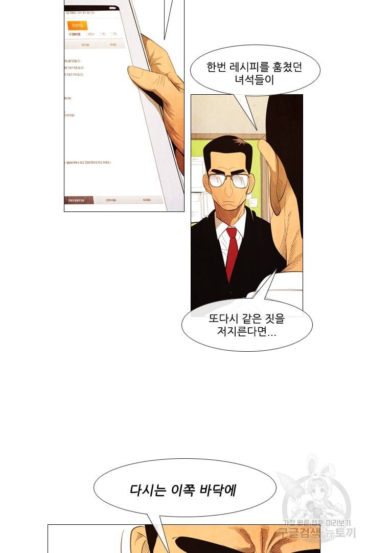 미슐랭스타 84화 10