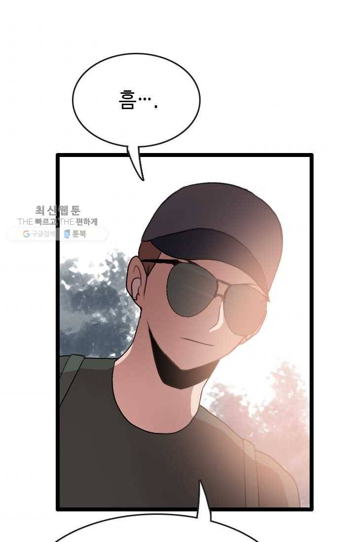 다른 세계에서 주워왔습니다 60화 8