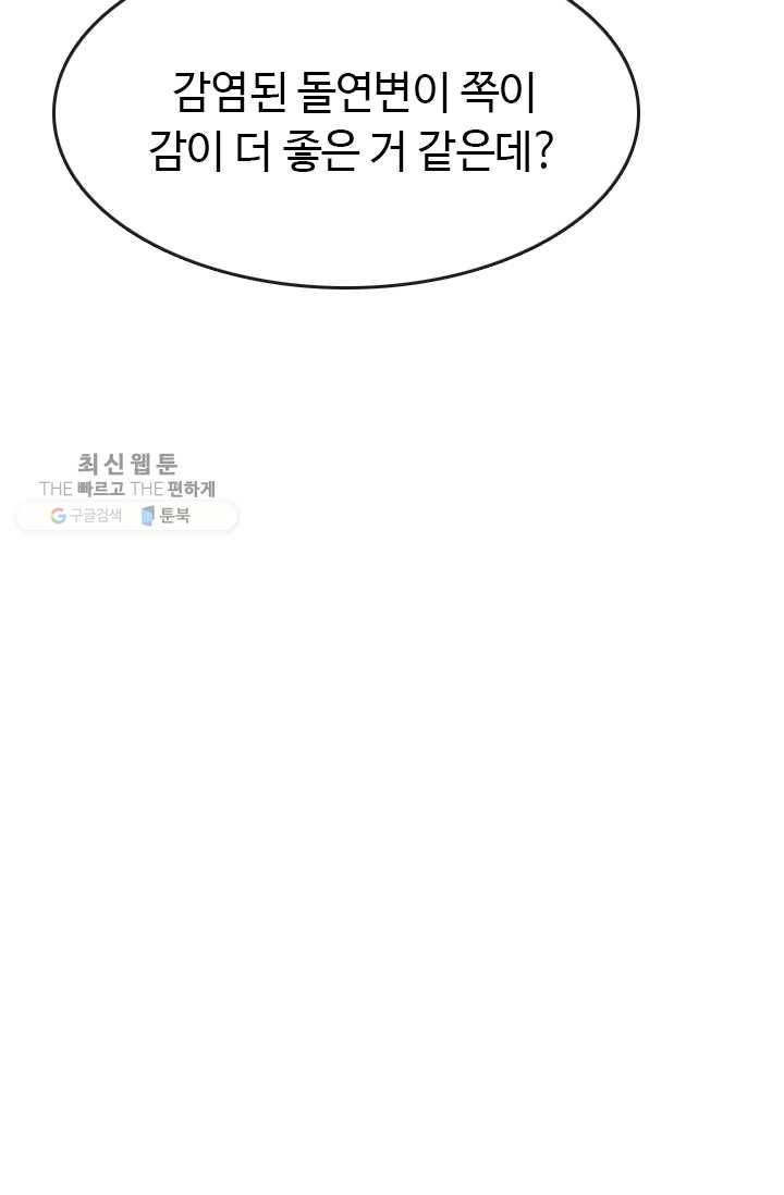 다른 세계에서 주워왔습니다 60화 9