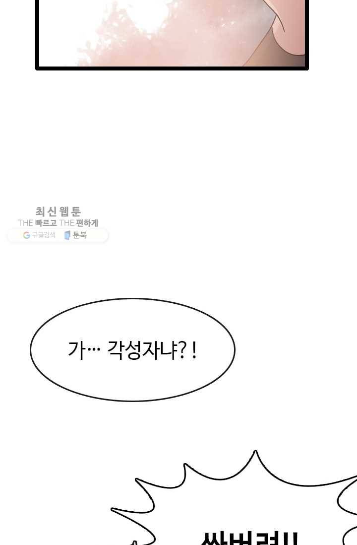 다른 세계에서 주워왔습니다 60화 14