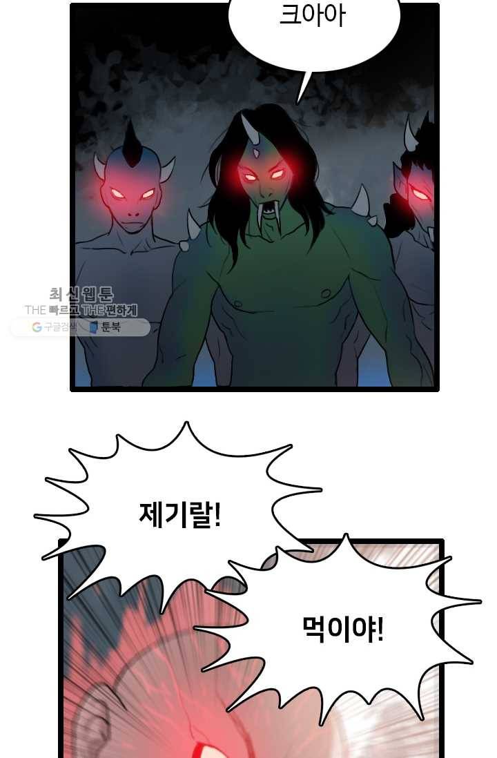 다른 세계에서 주워왔습니다 60화 24