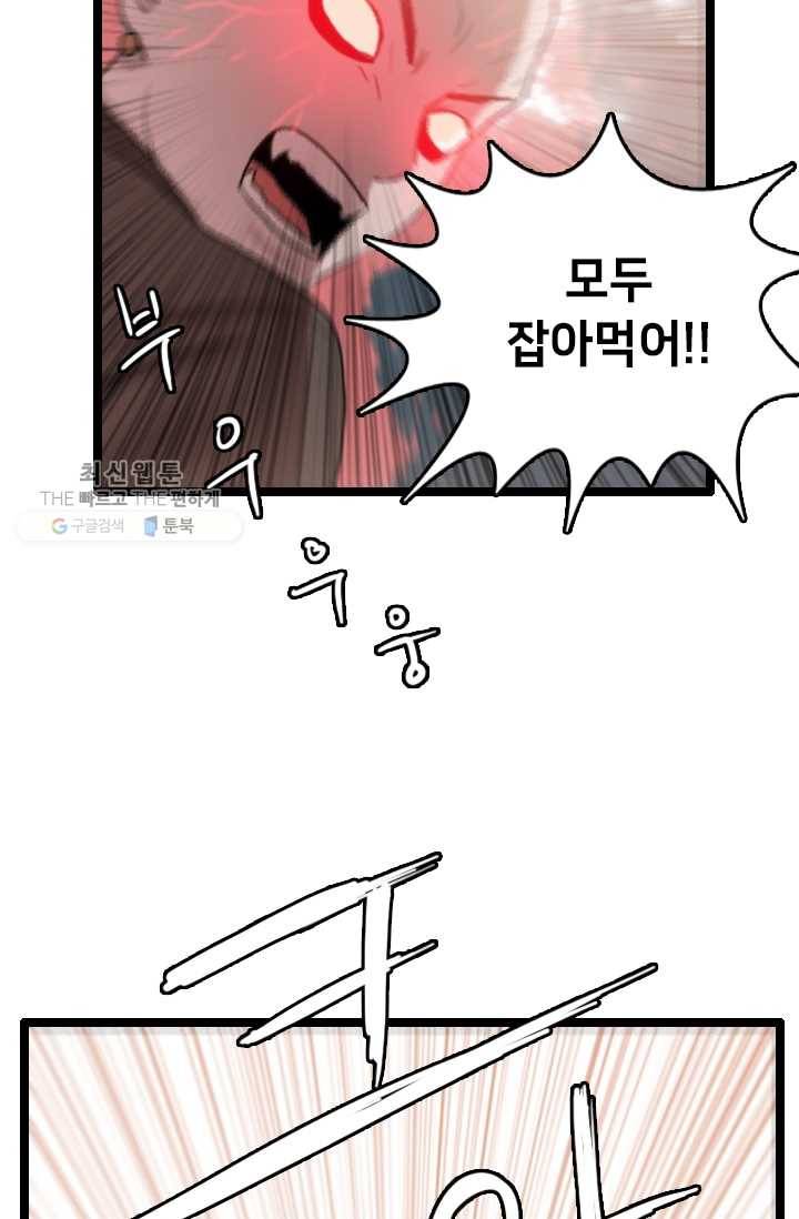 다른 세계에서 주워왔습니다 60화 25