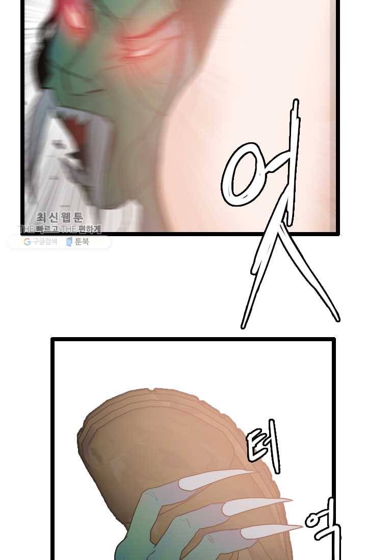 다른 세계에서 주워왔습니다 60화 29