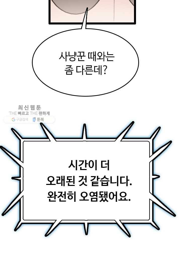 다른 세계에서 주워왔습니다 60화 35