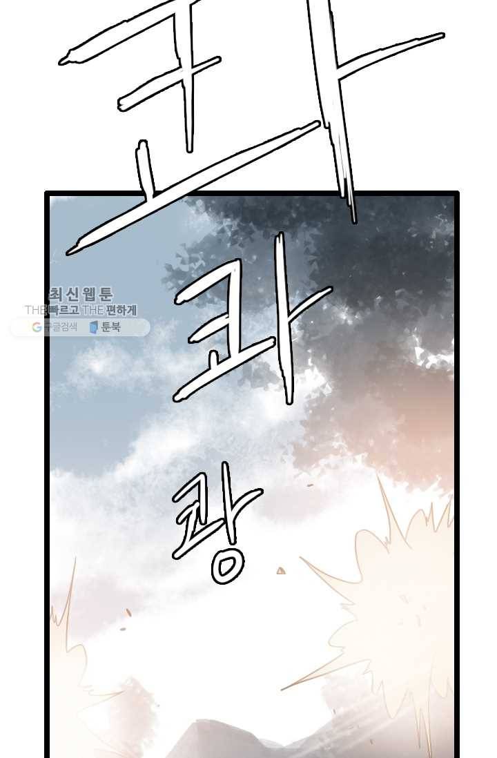 다른 세계에서 주워왔습니다 60화 49