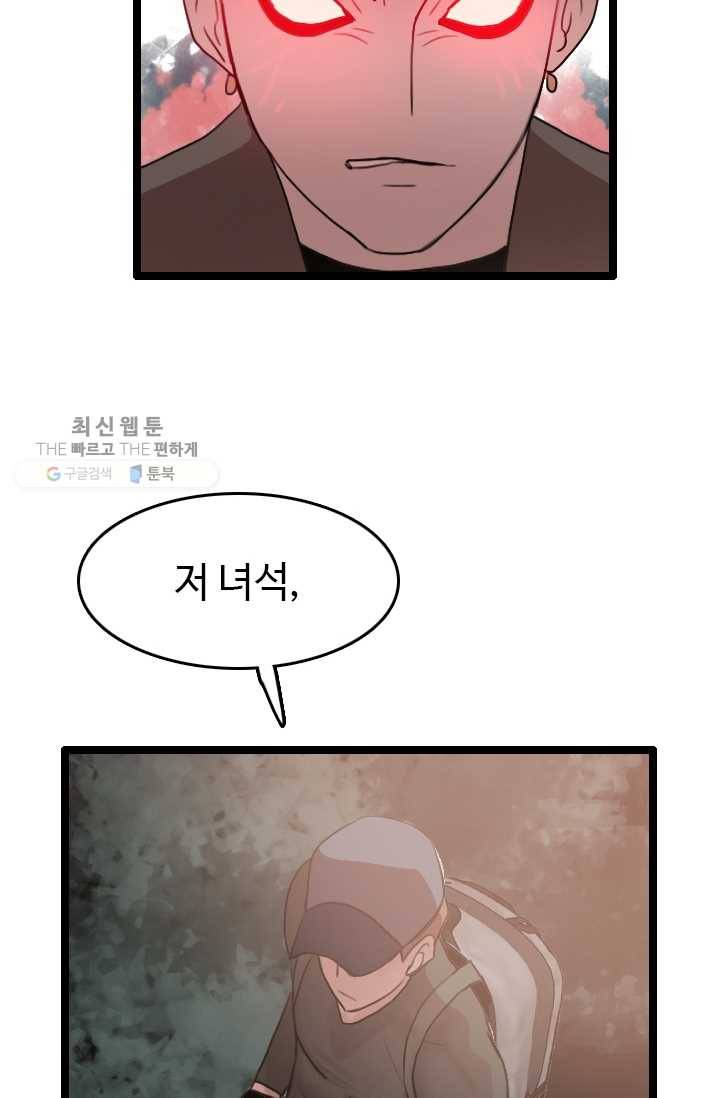 다른 세계에서 주워왔습니다 60화 54