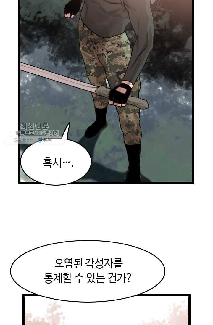 다른 세계에서 주워왔습니다 60화 55