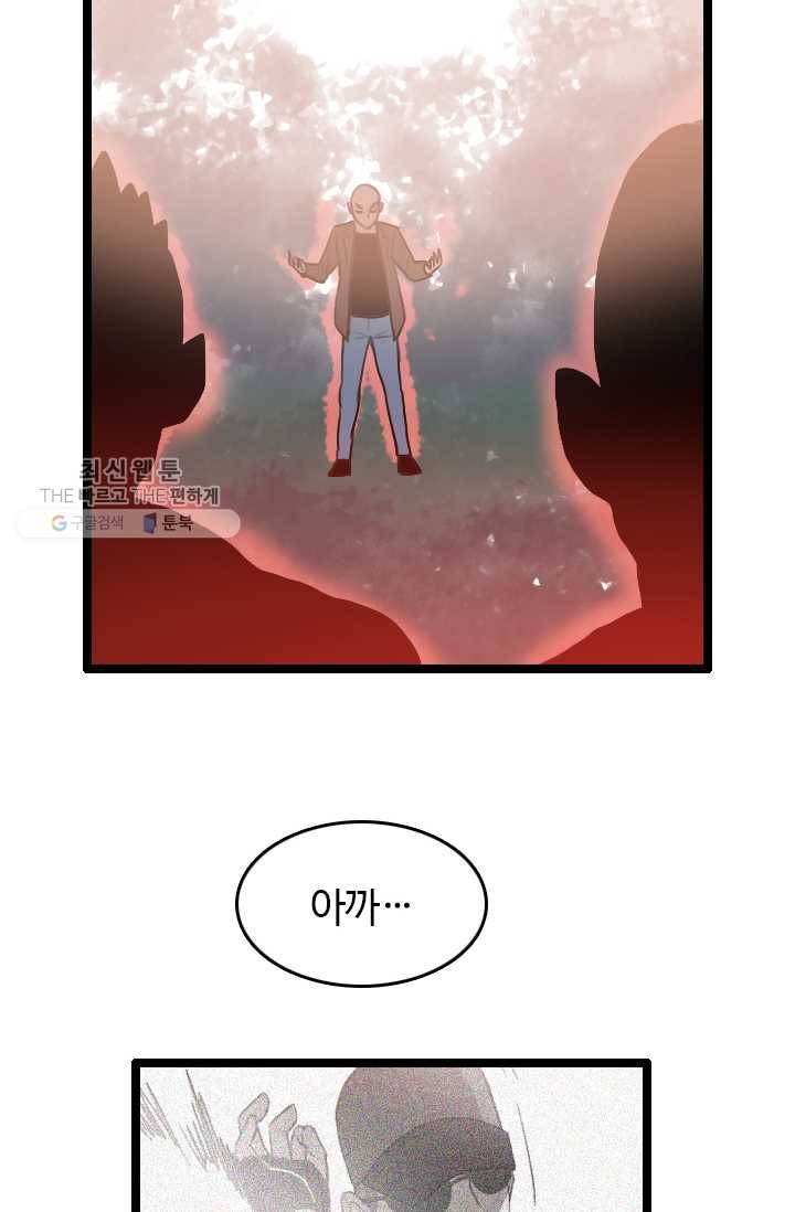 다른 세계에서 주워왔습니다 60화 56