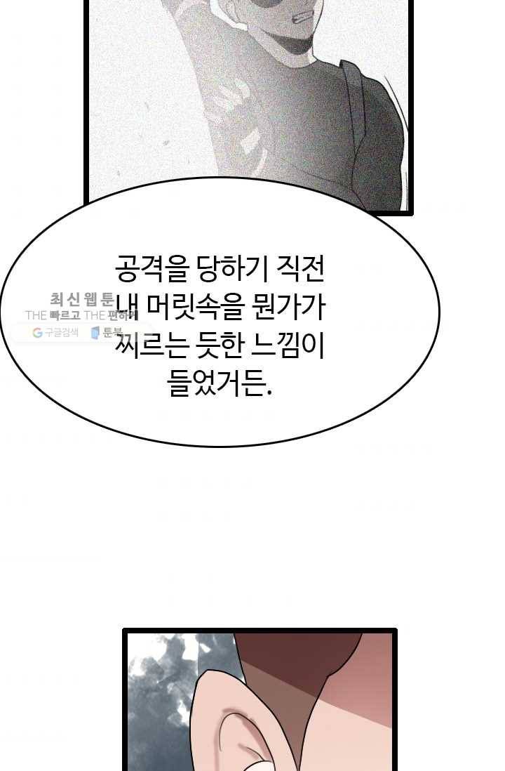 다른 세계에서 주워왔습니다 60화 57