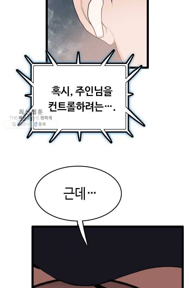 다른 세계에서 주워왔습니다 60화 58