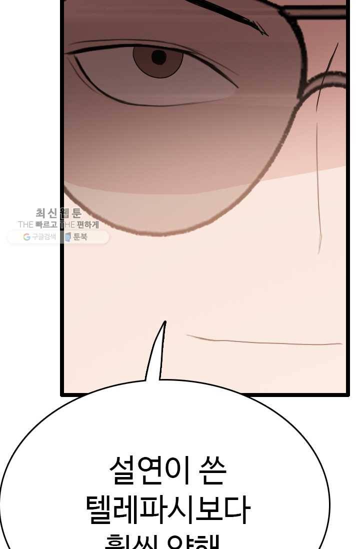 다른 세계에서 주워왔습니다 60화 59