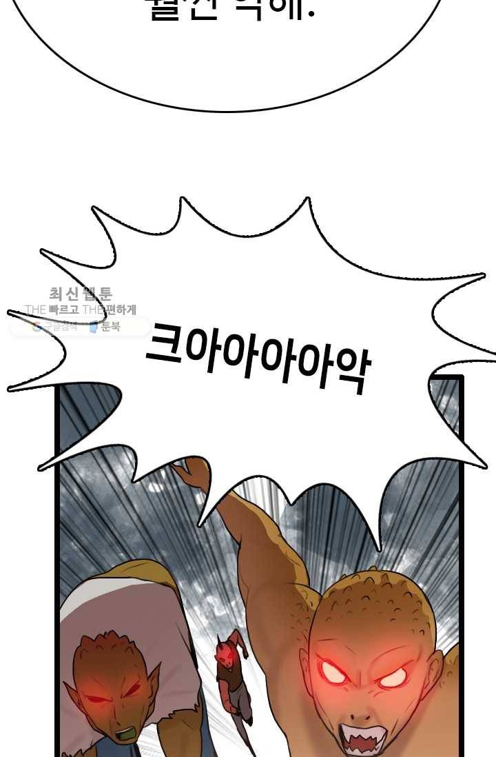 다른 세계에서 주워왔습니다 60화 60