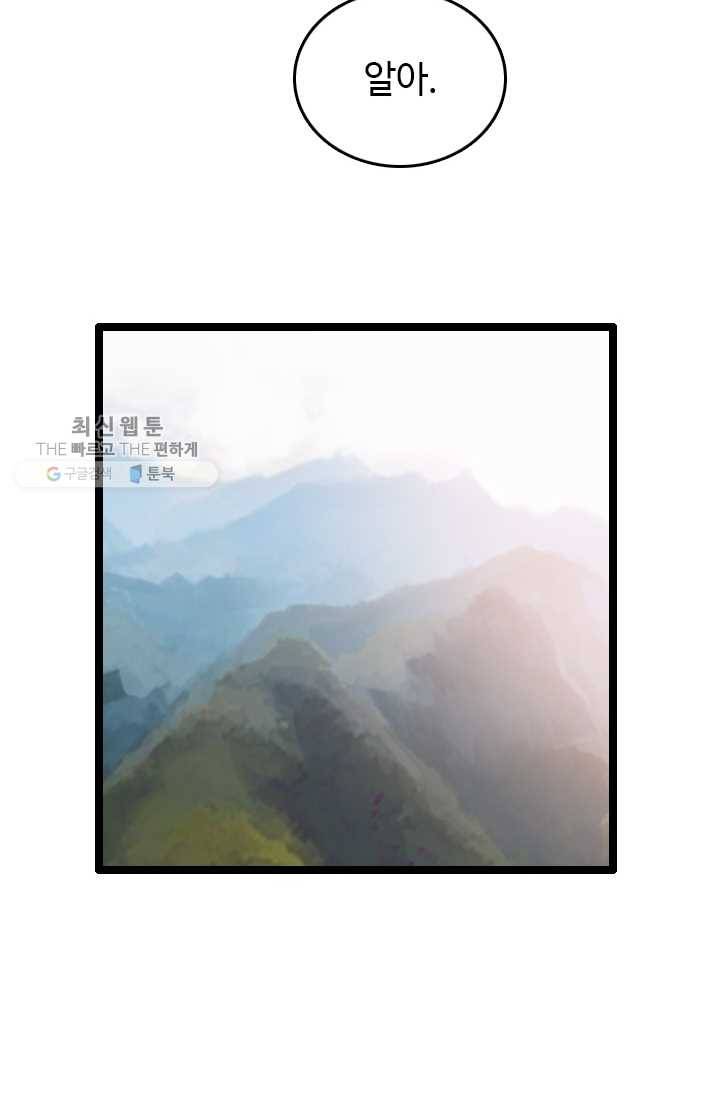 다른 세계에서 주워왔습니다 60화 82