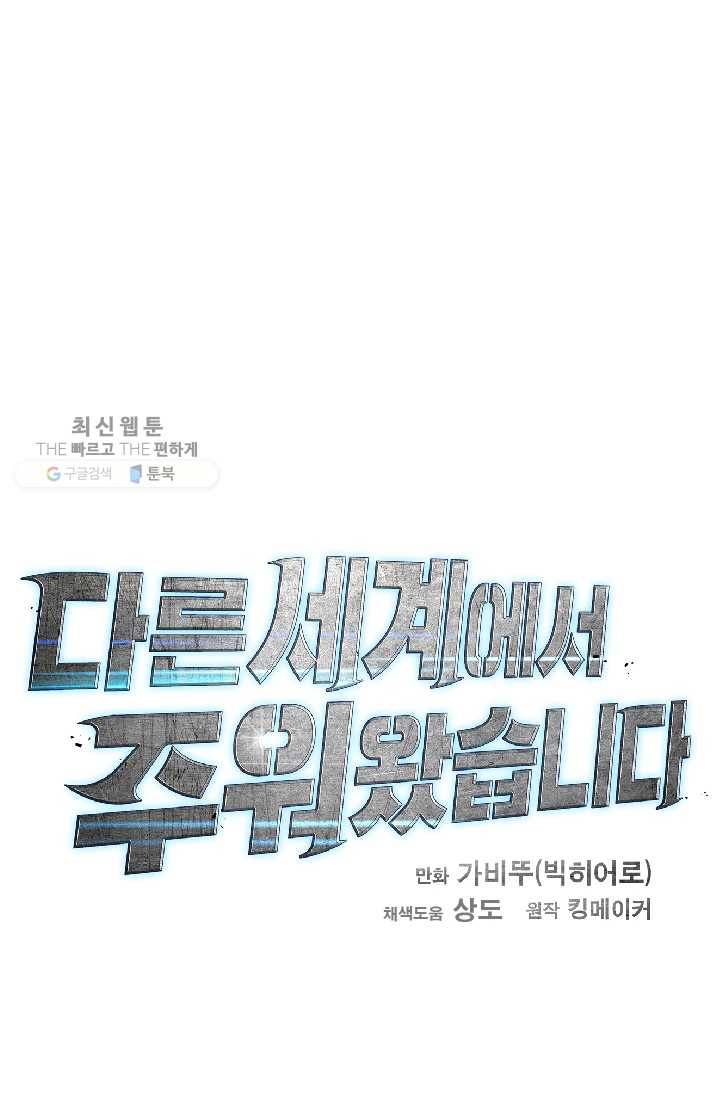 다른 세계에서 주워왔습니다 60화 84