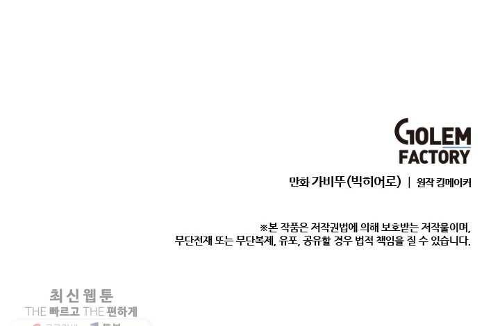 다른 세계에서 주워왔습니다 60화 85
