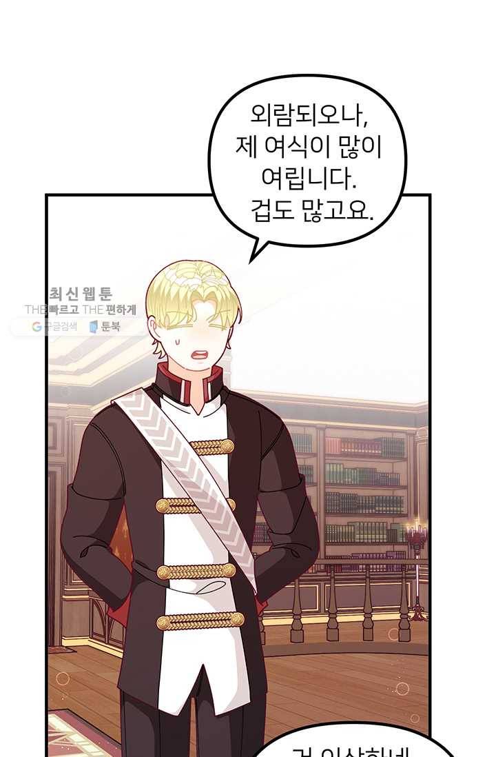 한 줄짜리 영애였을 터 65화 4