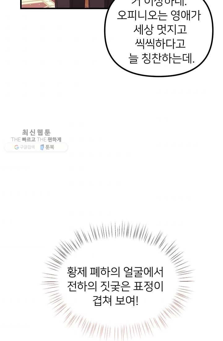 한 줄짜리 영애였을 터 65화 5