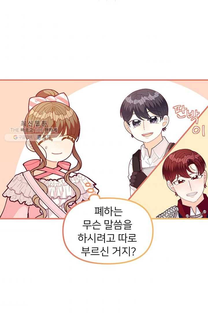 한 줄짜리 영애였을 터 65화 6