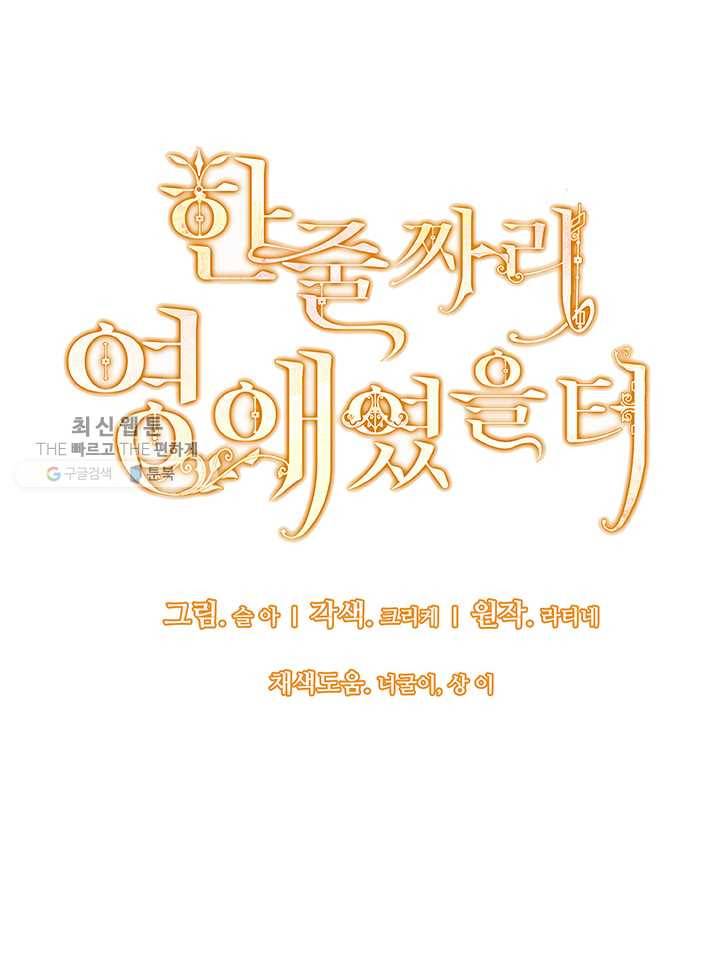 한 줄짜리 영애였을 터 65화 7