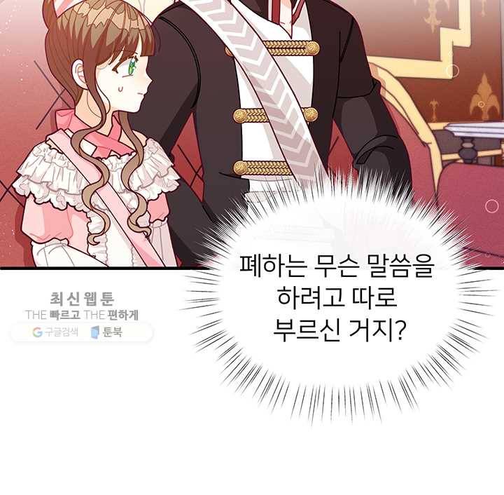 한 줄짜리 영애였을 터 65화 11