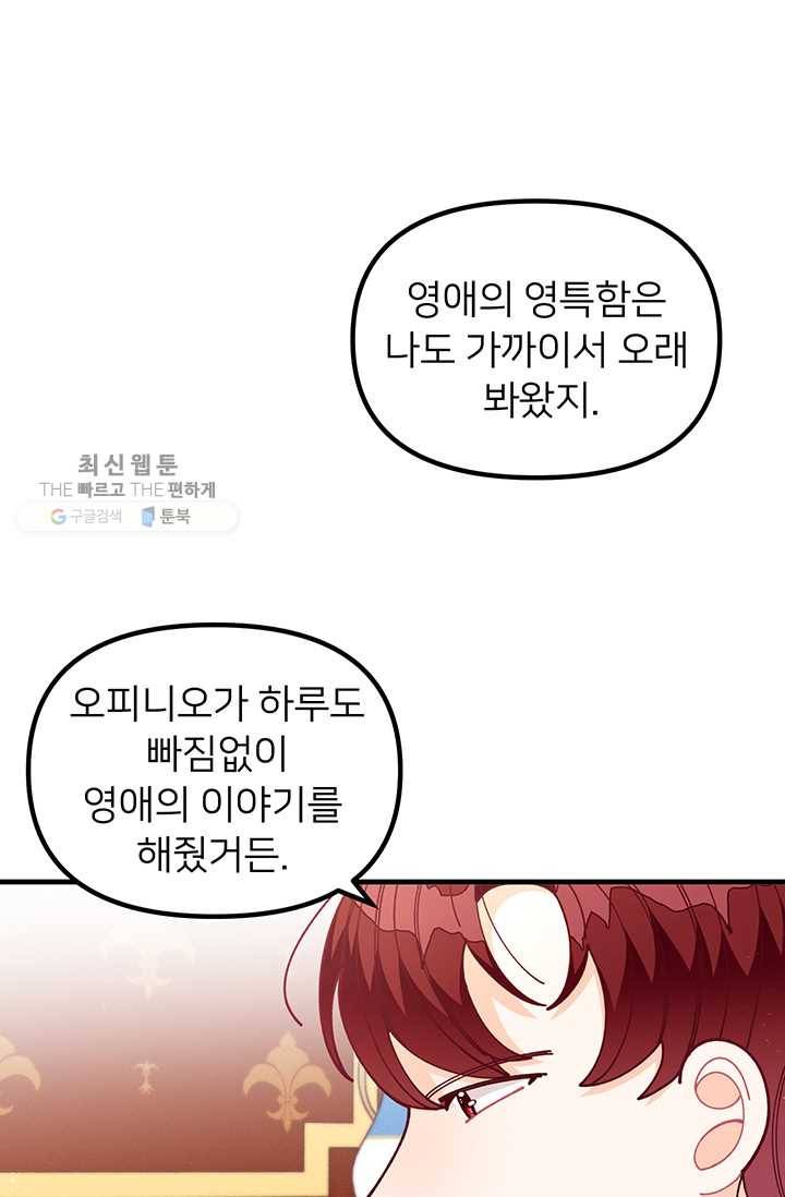 한 줄짜리 영애였을 터 65화 12