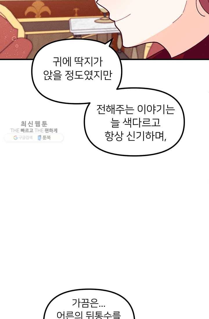 한 줄짜리 영애였을 터 65화 13