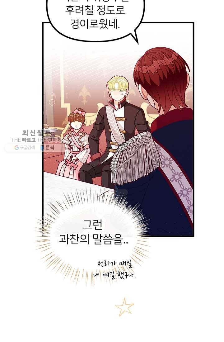 한 줄짜리 영애였을 터 65화 14