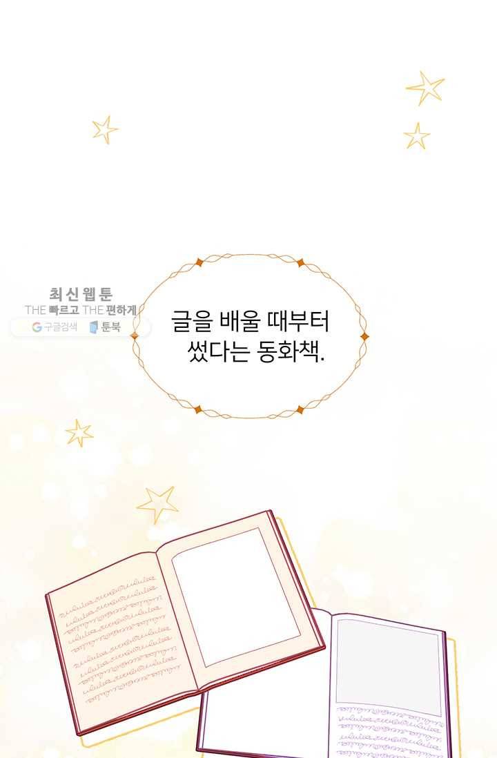 한 줄짜리 영애였을 터 65화 15