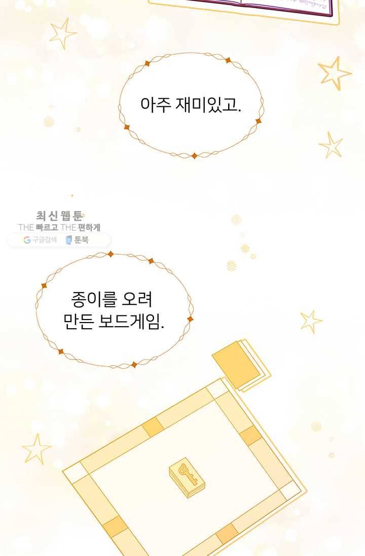 한 줄짜리 영애였을 터 65화 16