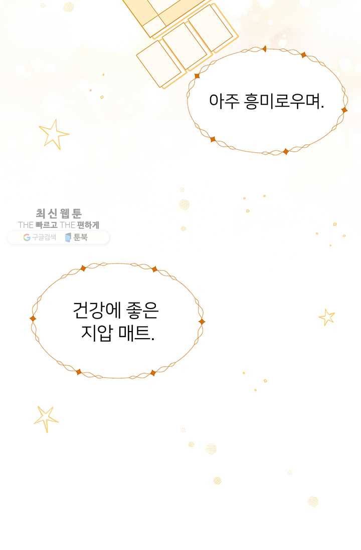 한 줄짜리 영애였을 터 65화 17