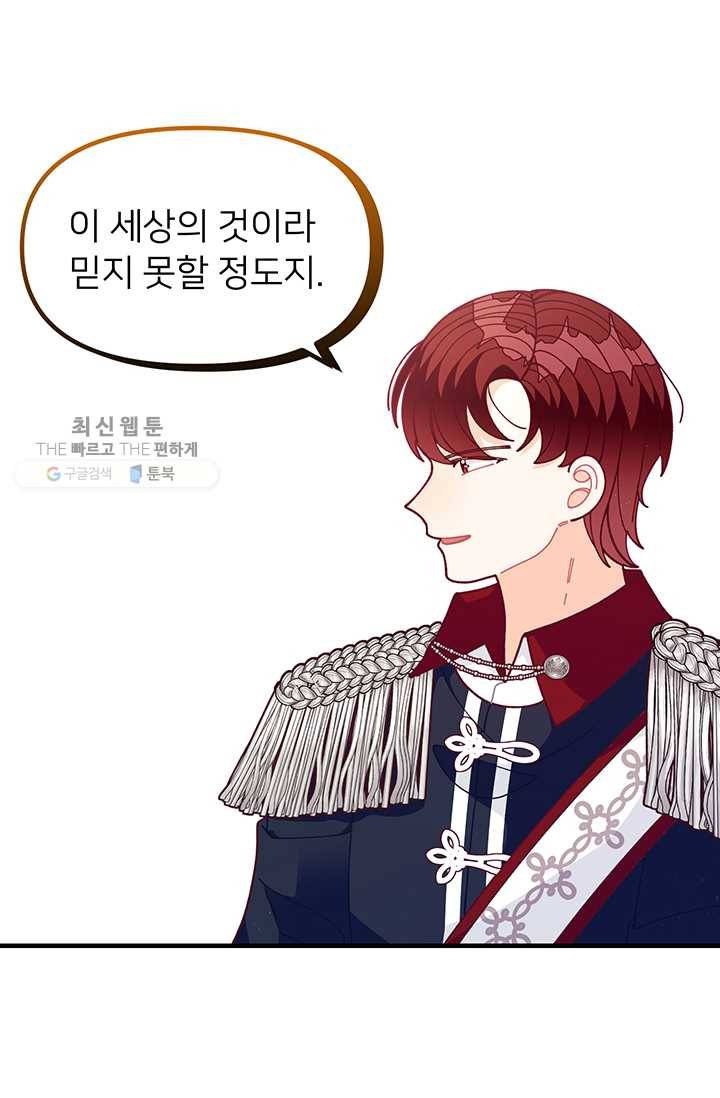 한 줄짜리 영애였을 터 65화 18