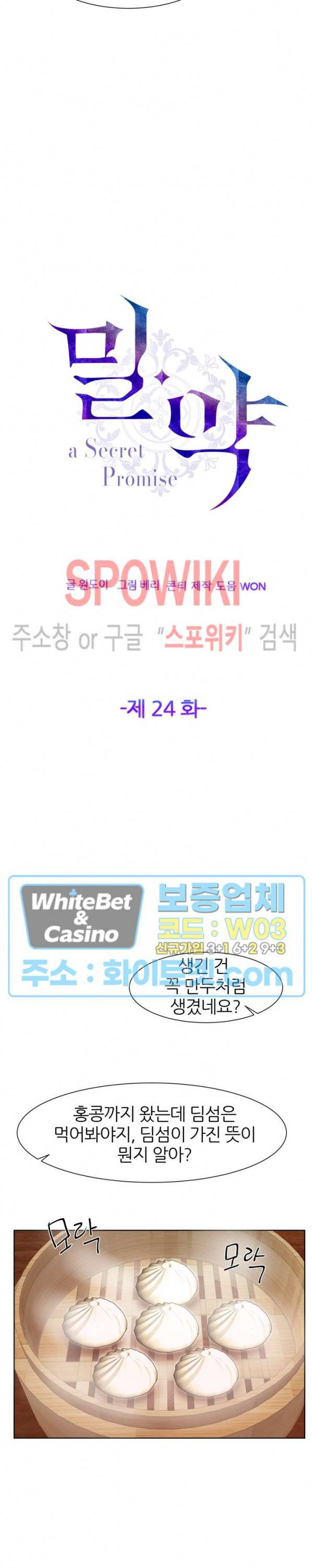 밀약 24화 6